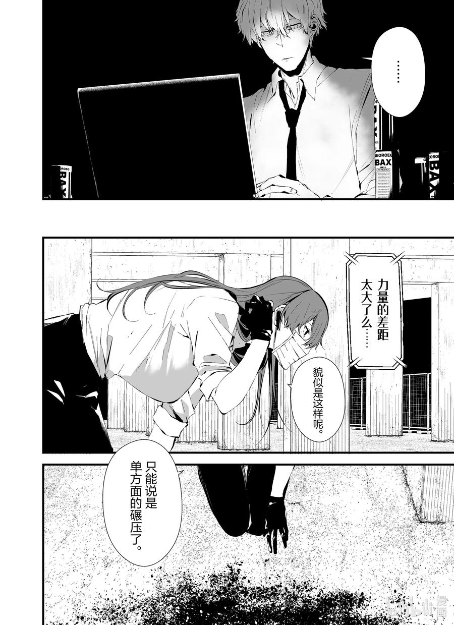 《八月九日 我将被你吞噬。》22 22刻 第6页