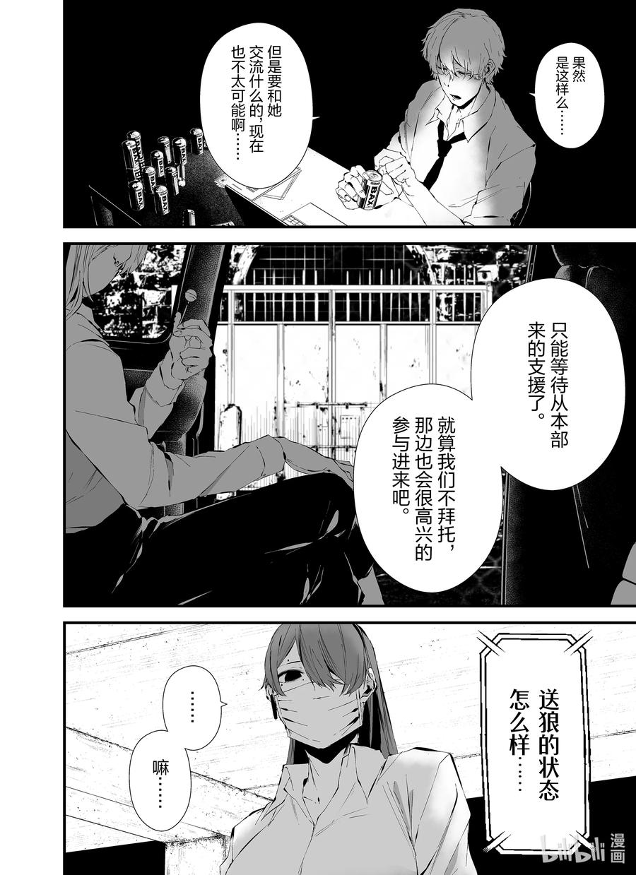 《八月九日 我将被你吞噬。》22 22刻 第8页
