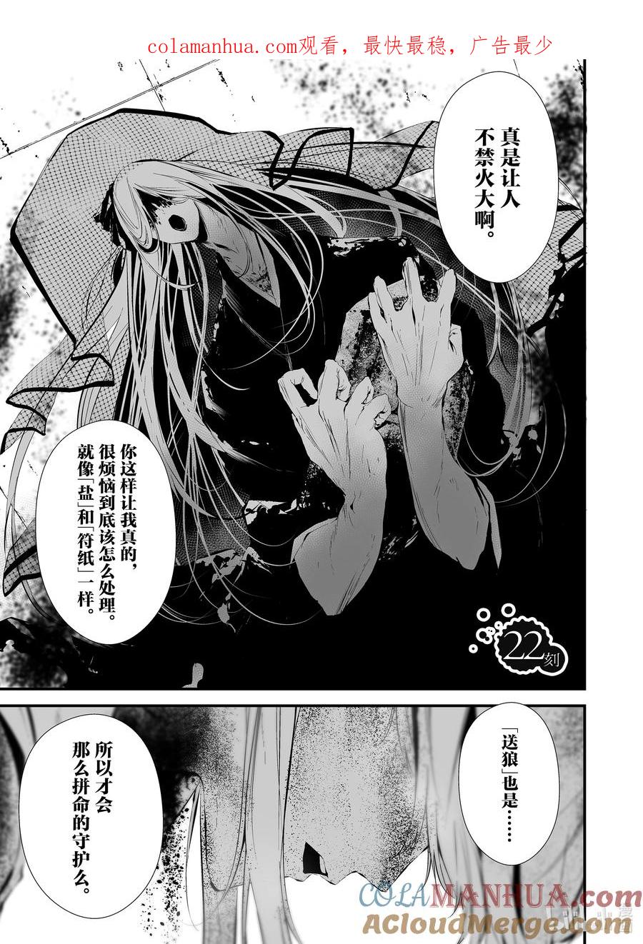 《八月九日 我将被你吞噬。》22 22刻 第1页