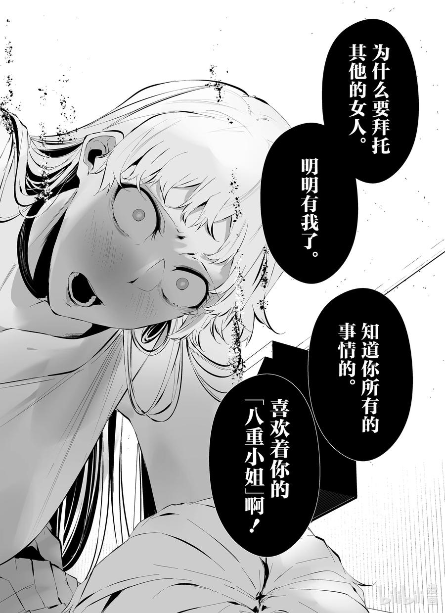《八月九日 我将被你吞噬。》22 22刻 第16页