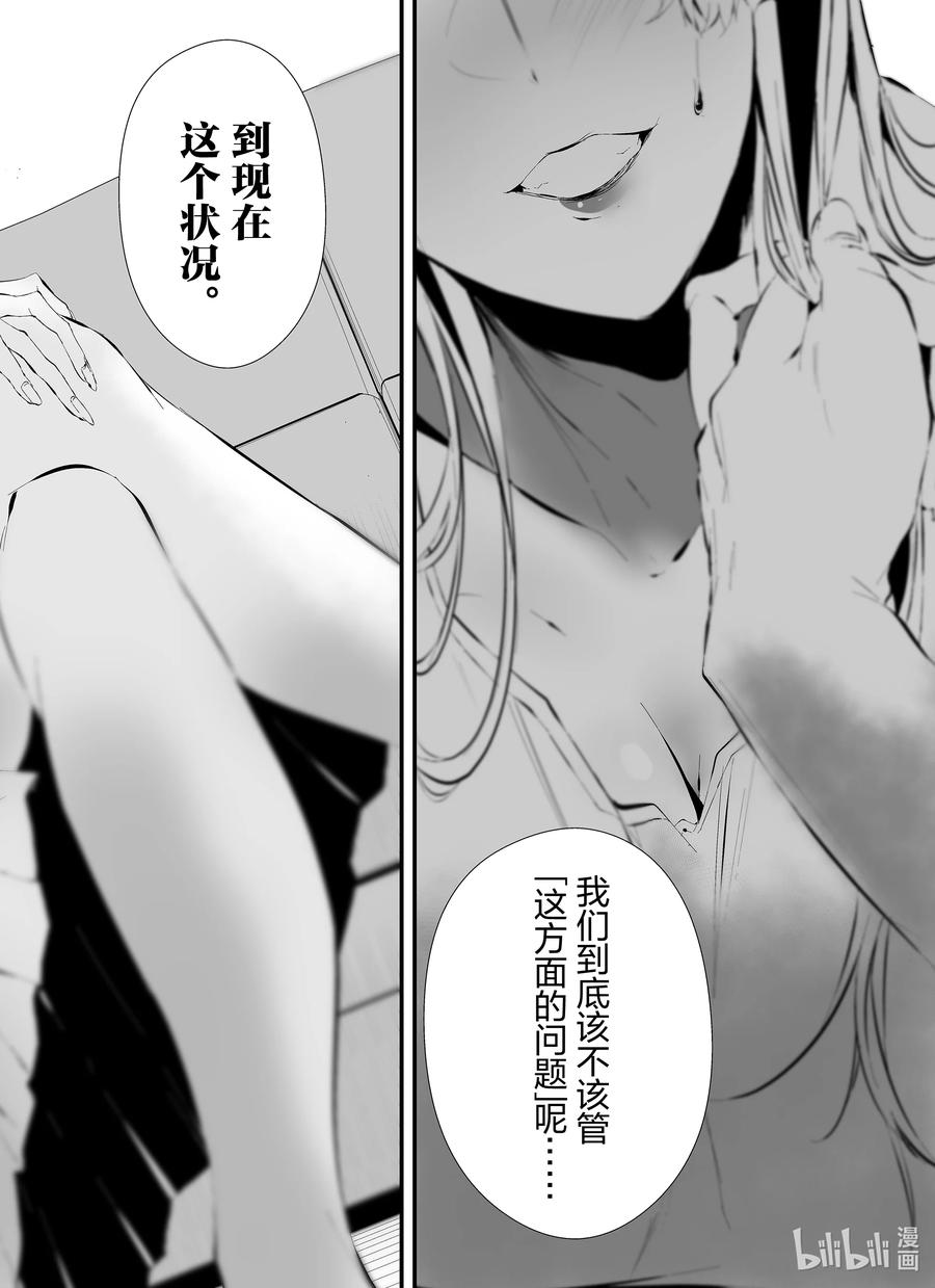 《八月九日 我将被你吞噬。》22 22刻 第10页