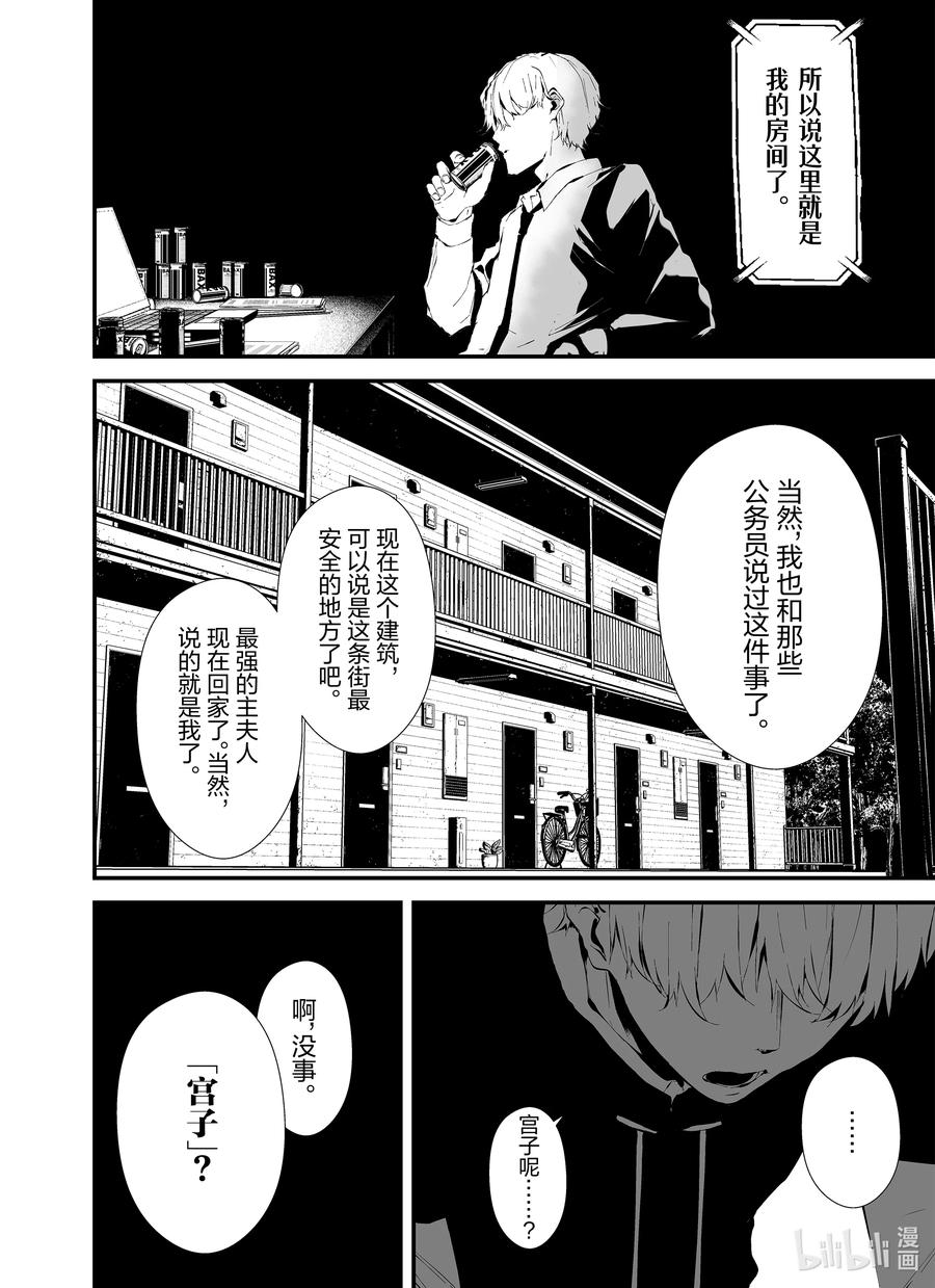《八月九日 我将被你吞噬。》22 22刻 第14页