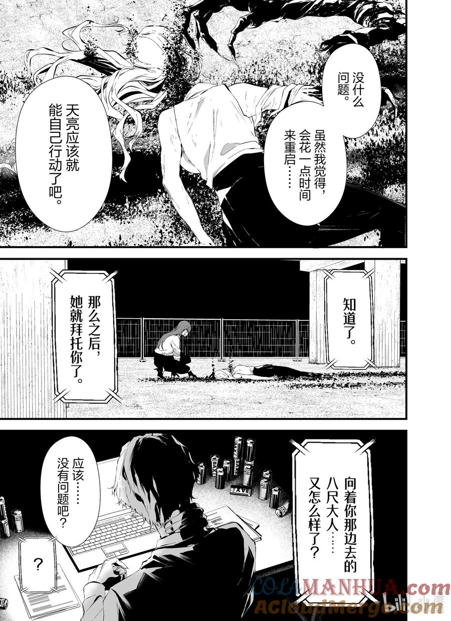 《八月九日 我将被你吞噬。》22 22刻 第9页