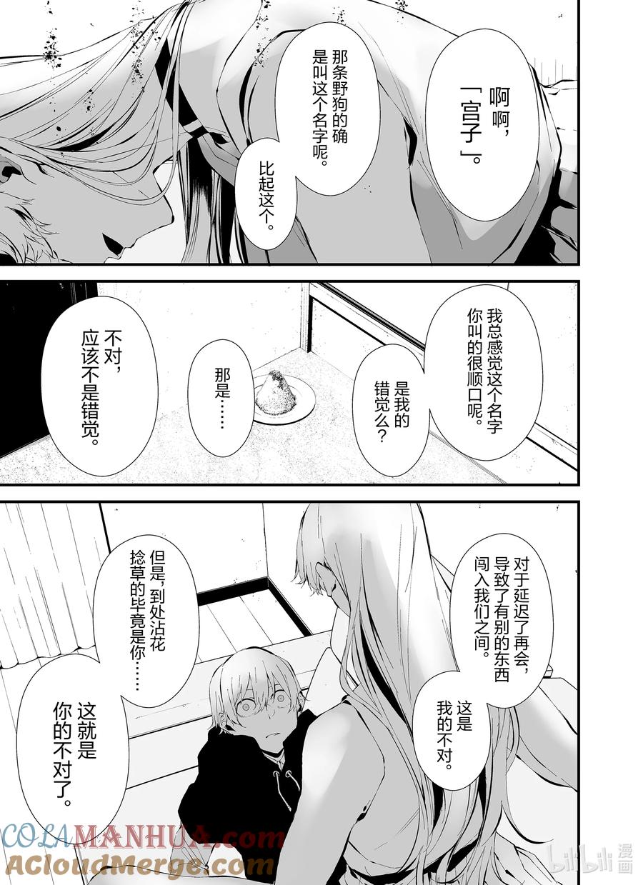 《八月九日 我将被你吞噬。》22 22刻 第15页