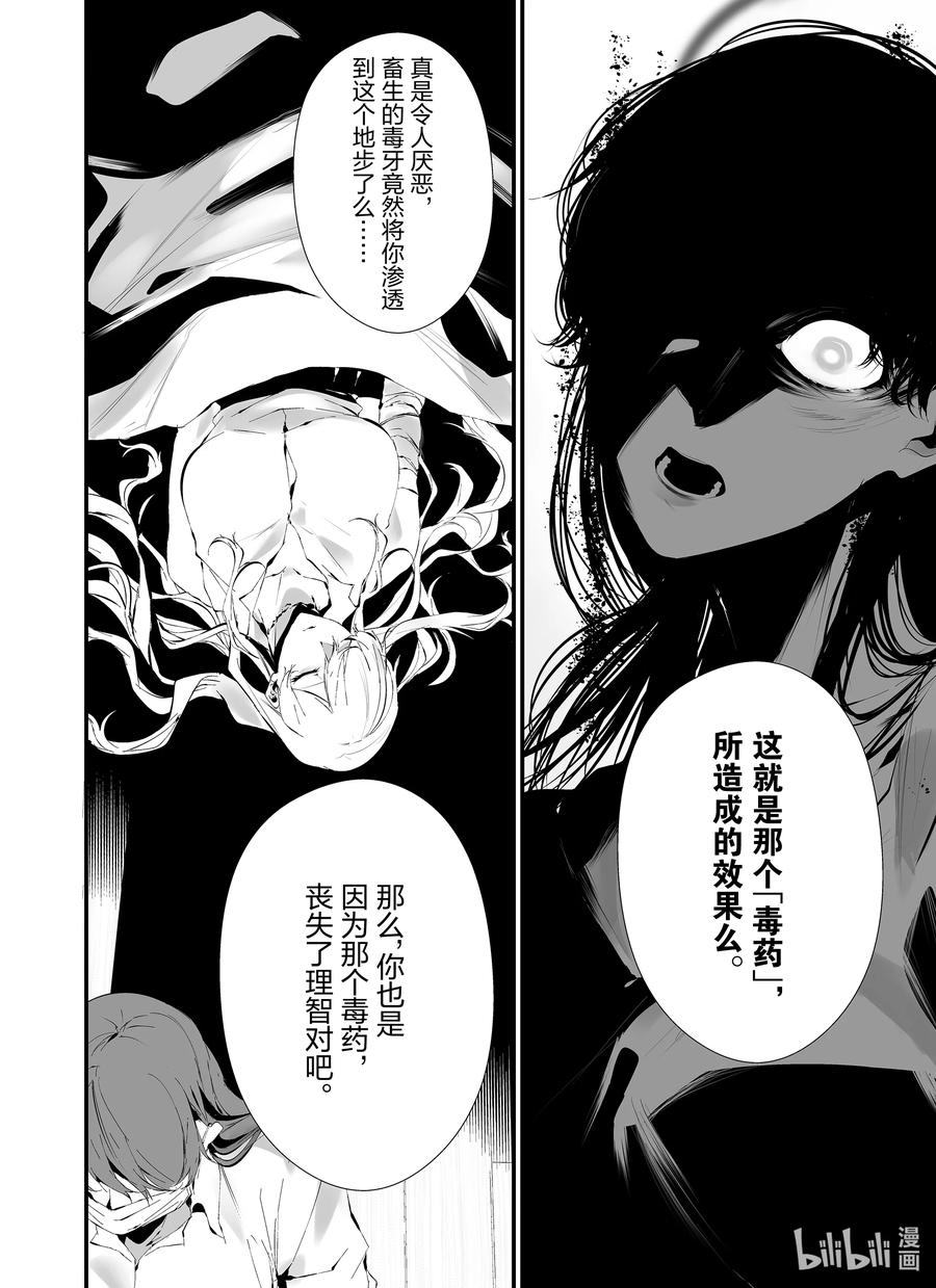 《八月九日 我将被你吞噬。》23 23刻 第10页