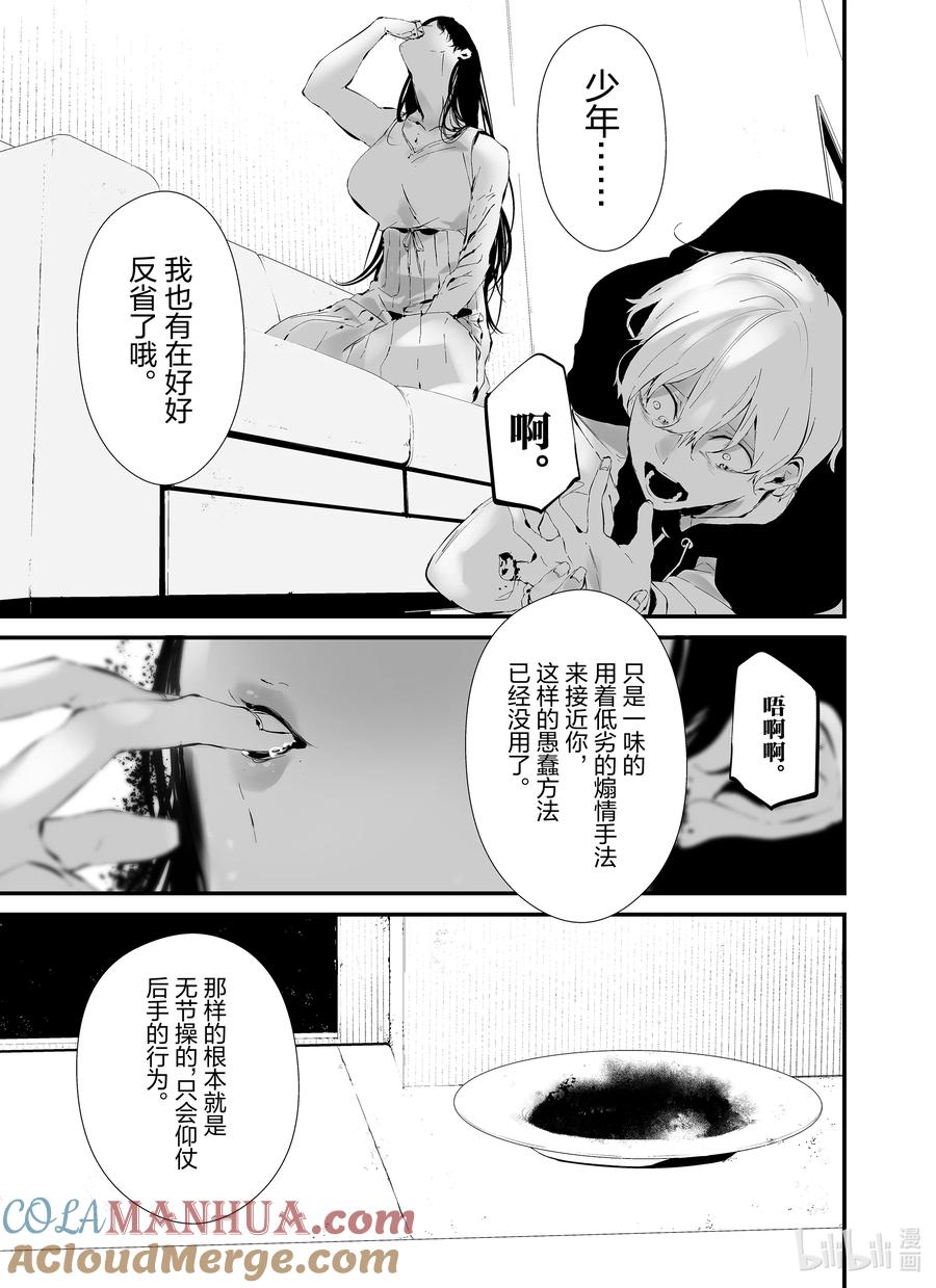 《八月九日 我将被你吞噬。》23 23刻 第17页