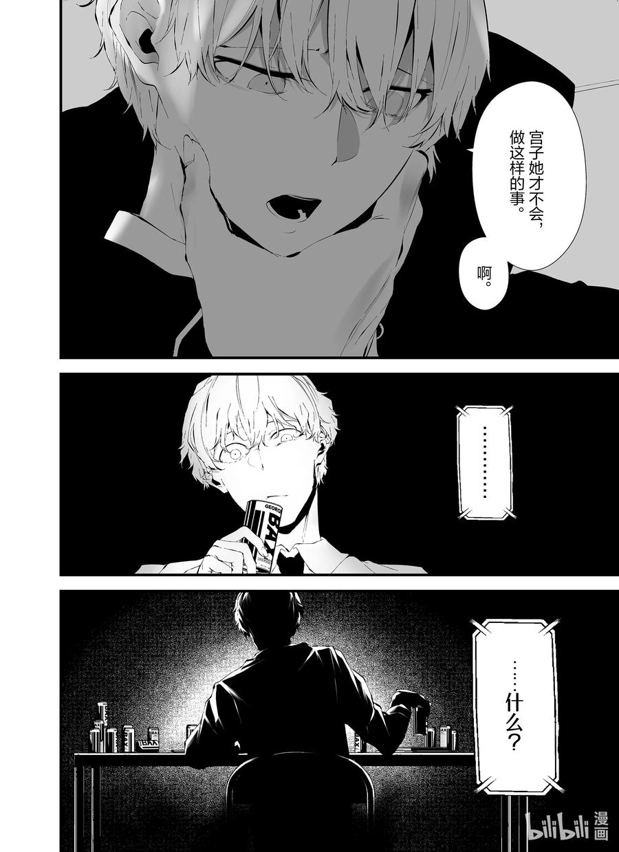 《八月九日 我将被你吞噬。》23 23刻 第8页