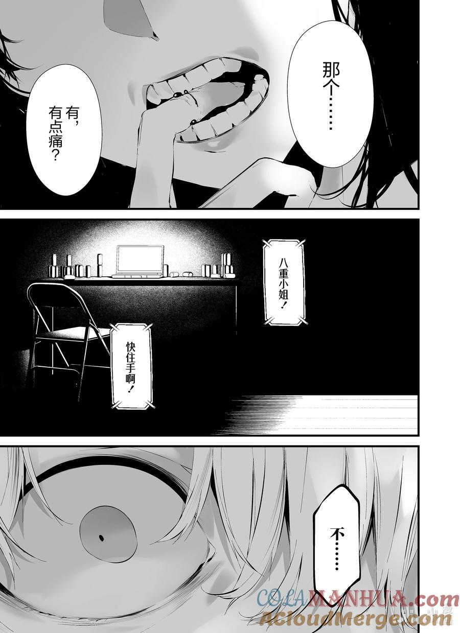 《八月九日 我将被你吞噬。》23 23刻 第15页