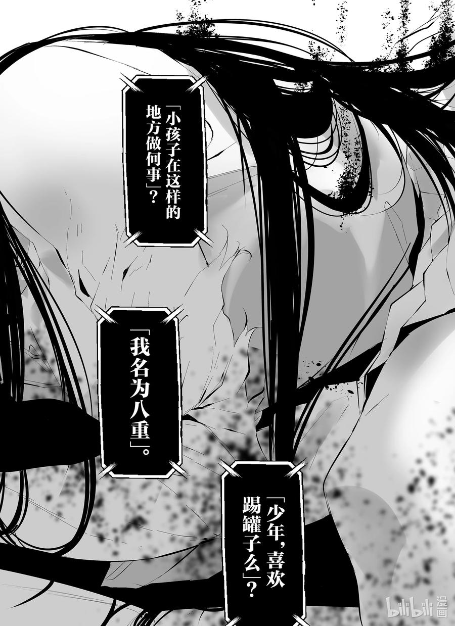 《八月九日 我将被你吞噬。》23 23刻 第12页