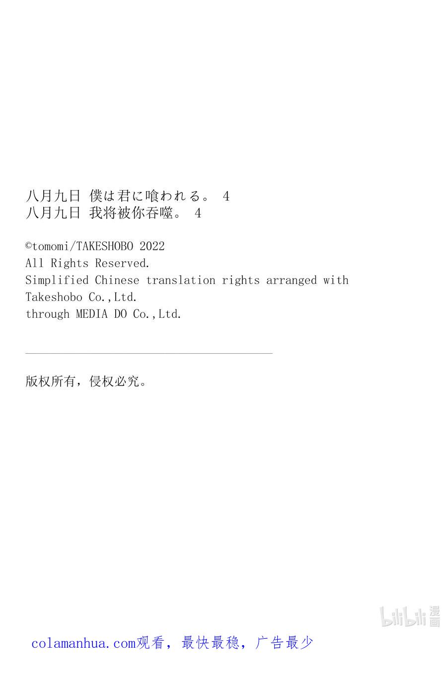 《八月九日 我将被你吞噬。》23 23刻 第20页