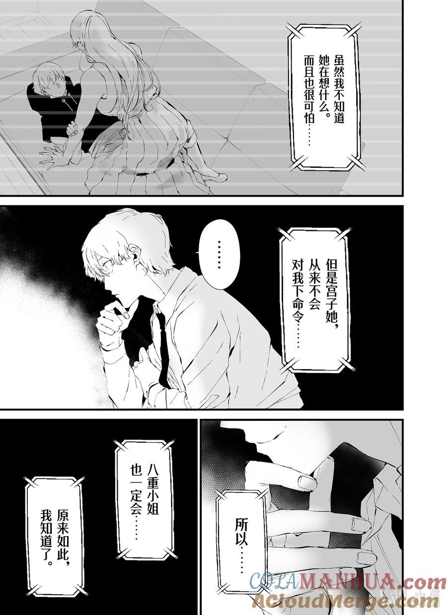《八月九日 我将被你吞噬。》23 23刻 第9页