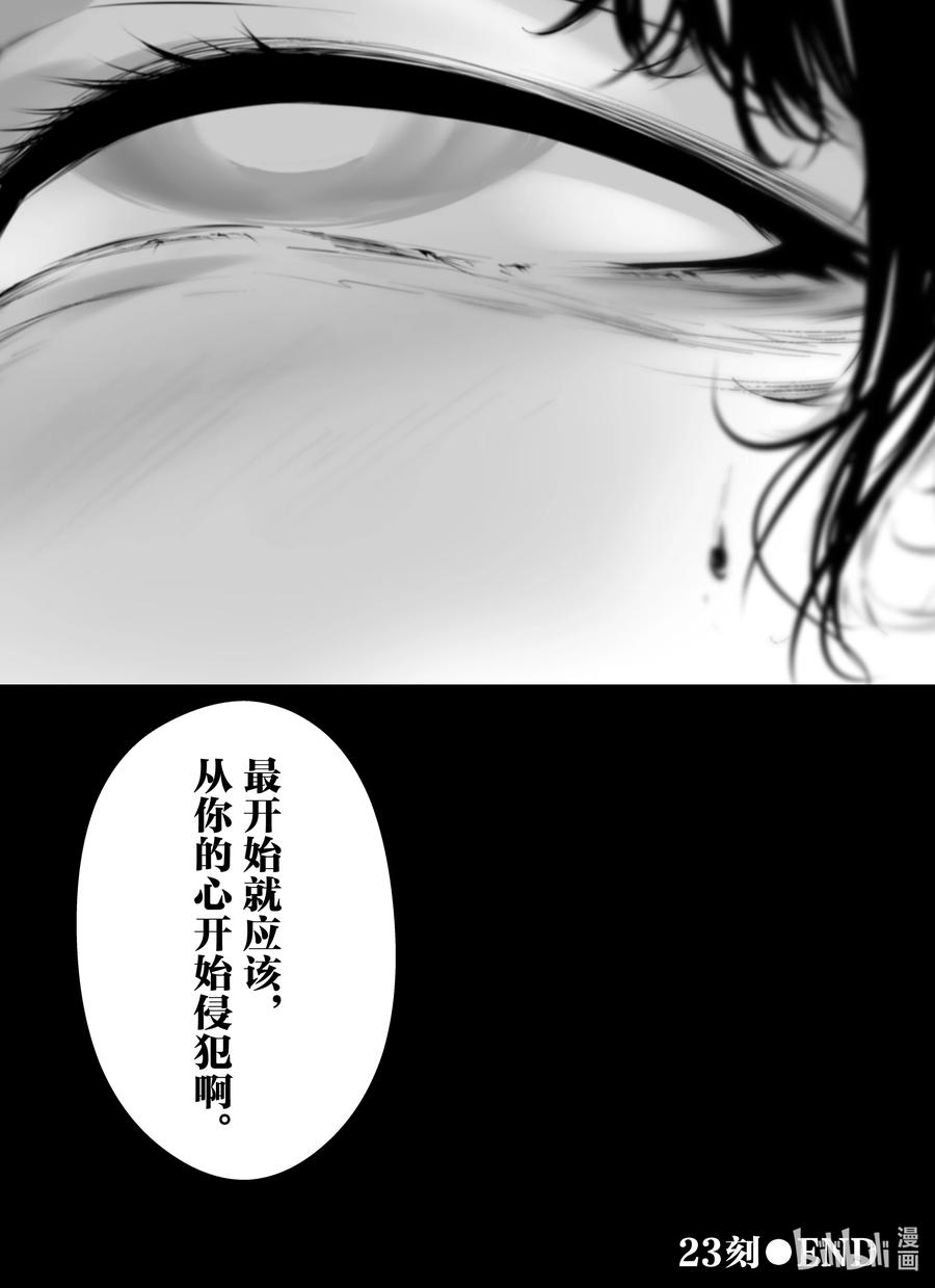 《八月九日 我将被你吞噬。》23 23刻 第18页