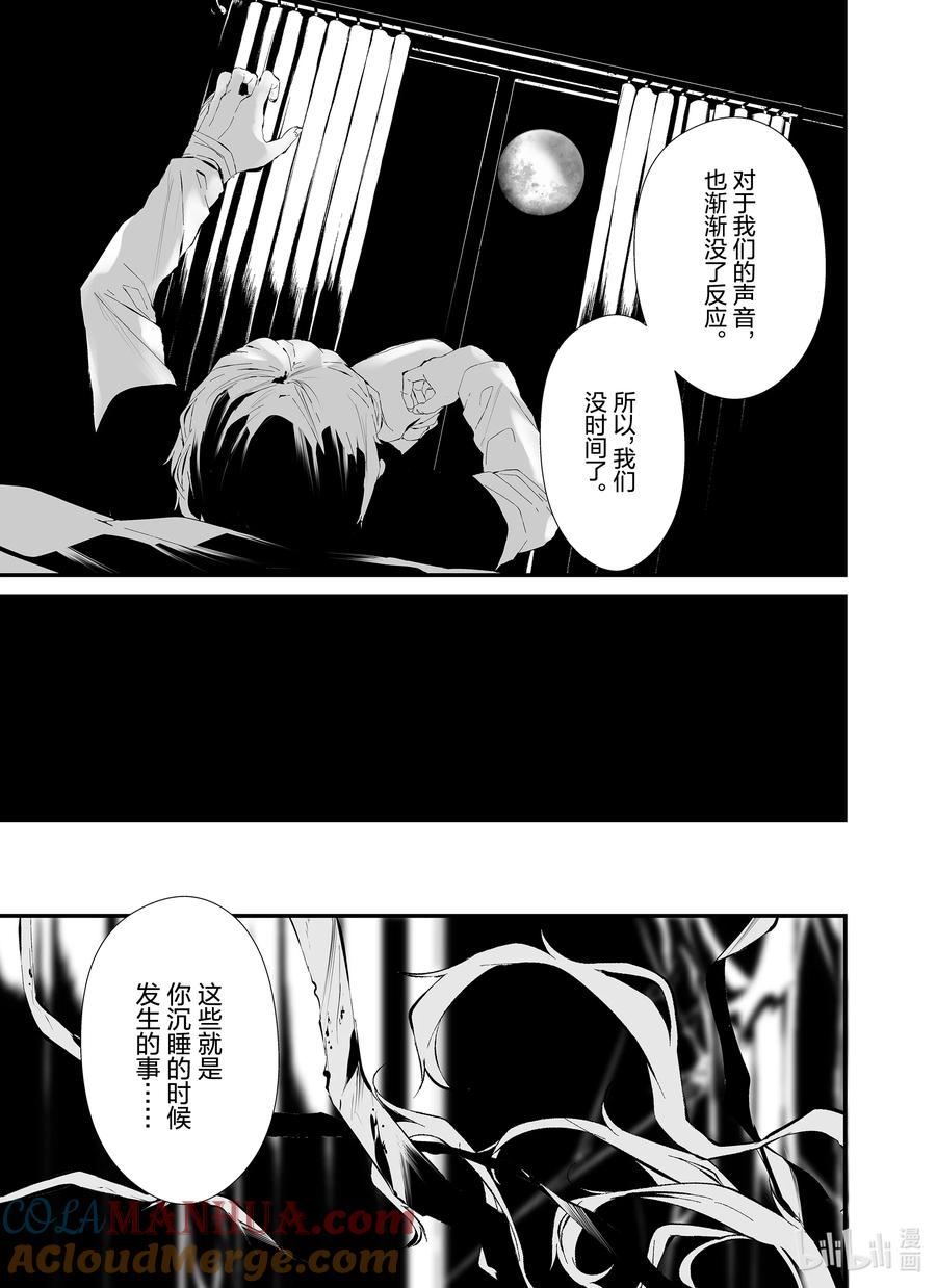 《八月九日 我将被你吞噬。》24 24刻 第3页