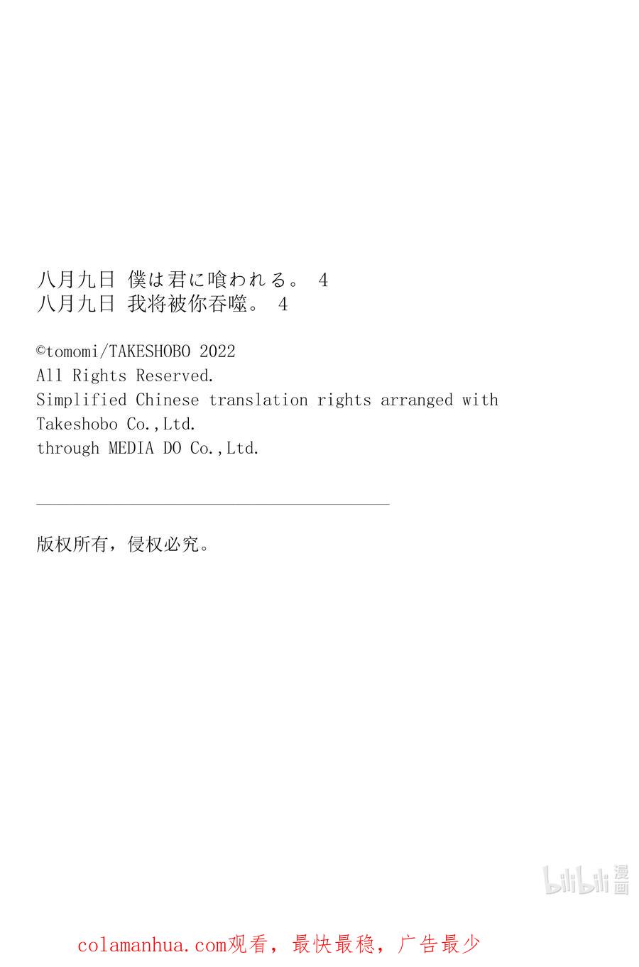 《八月九日 我将被你吞噬。》24 24刻 第22页