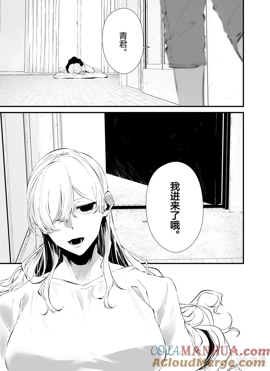 《八月九日 我将被你吞噬。》24 24刻 第15页