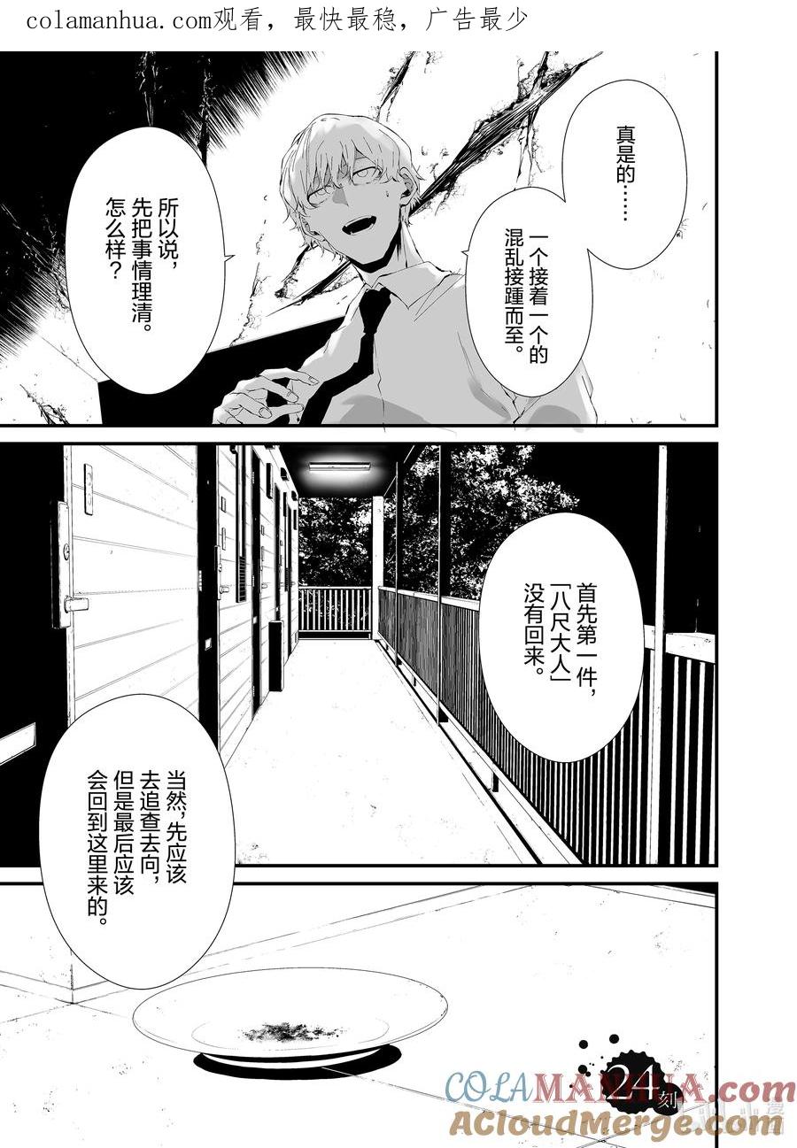 《八月九日 我将被你吞噬。》24 24刻 第1页