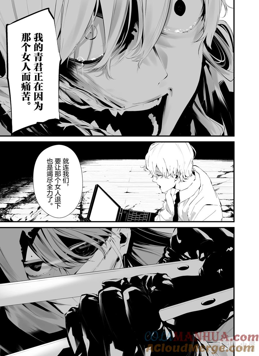 《八月九日 我将被你吞噬。》24 24刻 第7页