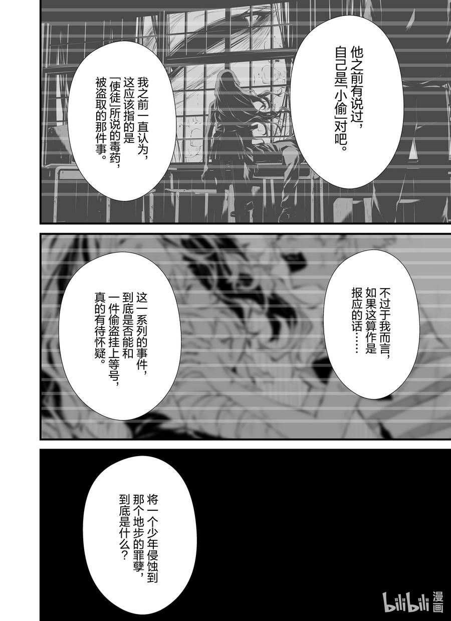 《八月九日 我将被你吞噬。》24 24刻 第12页