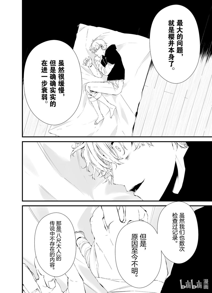 《八月九日 我将被你吞噬。》24 24刻 第2页