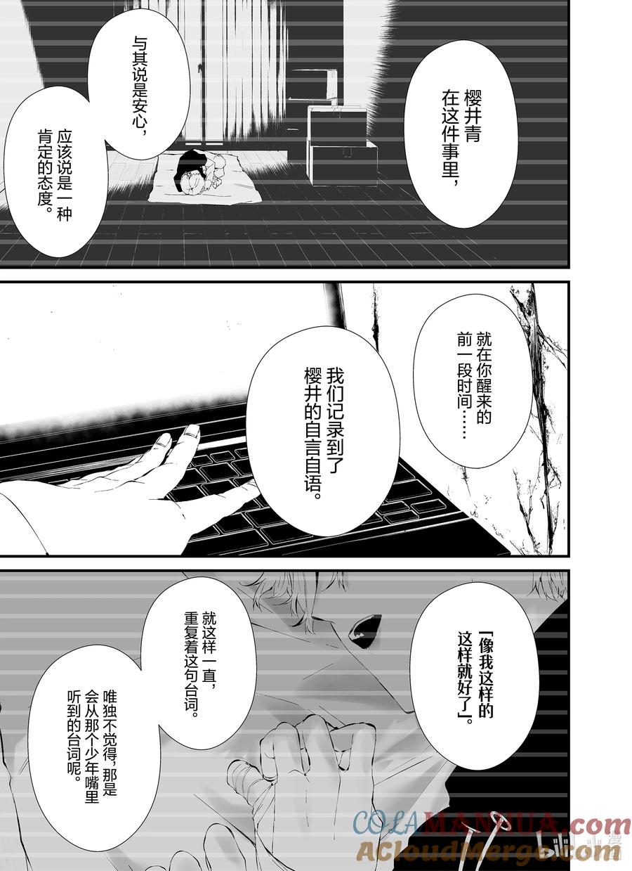 《八月九日 我将被你吞噬。》24 24刻 第11页