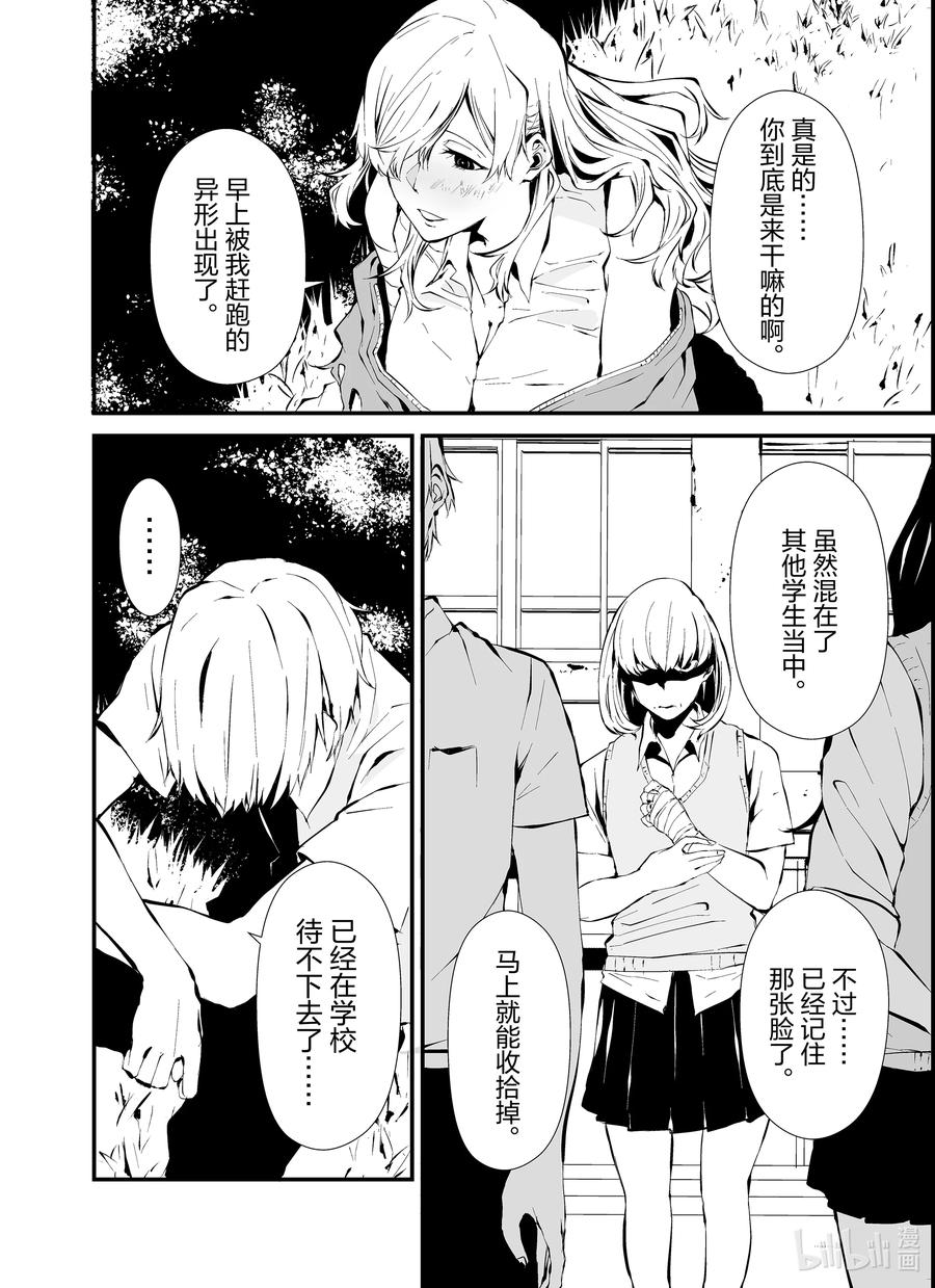 《八月九日 我将被你吞噬。》3 3刻 第26页