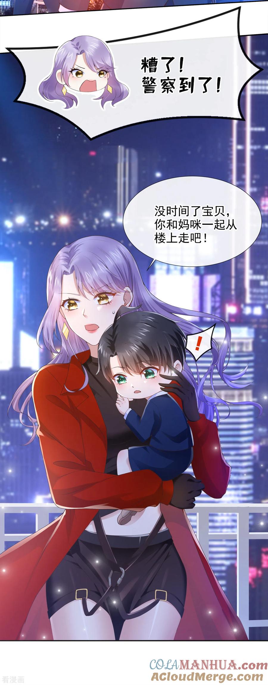 《我的萌宝是僚机》第2话 才不是因为喜欢她 第7页