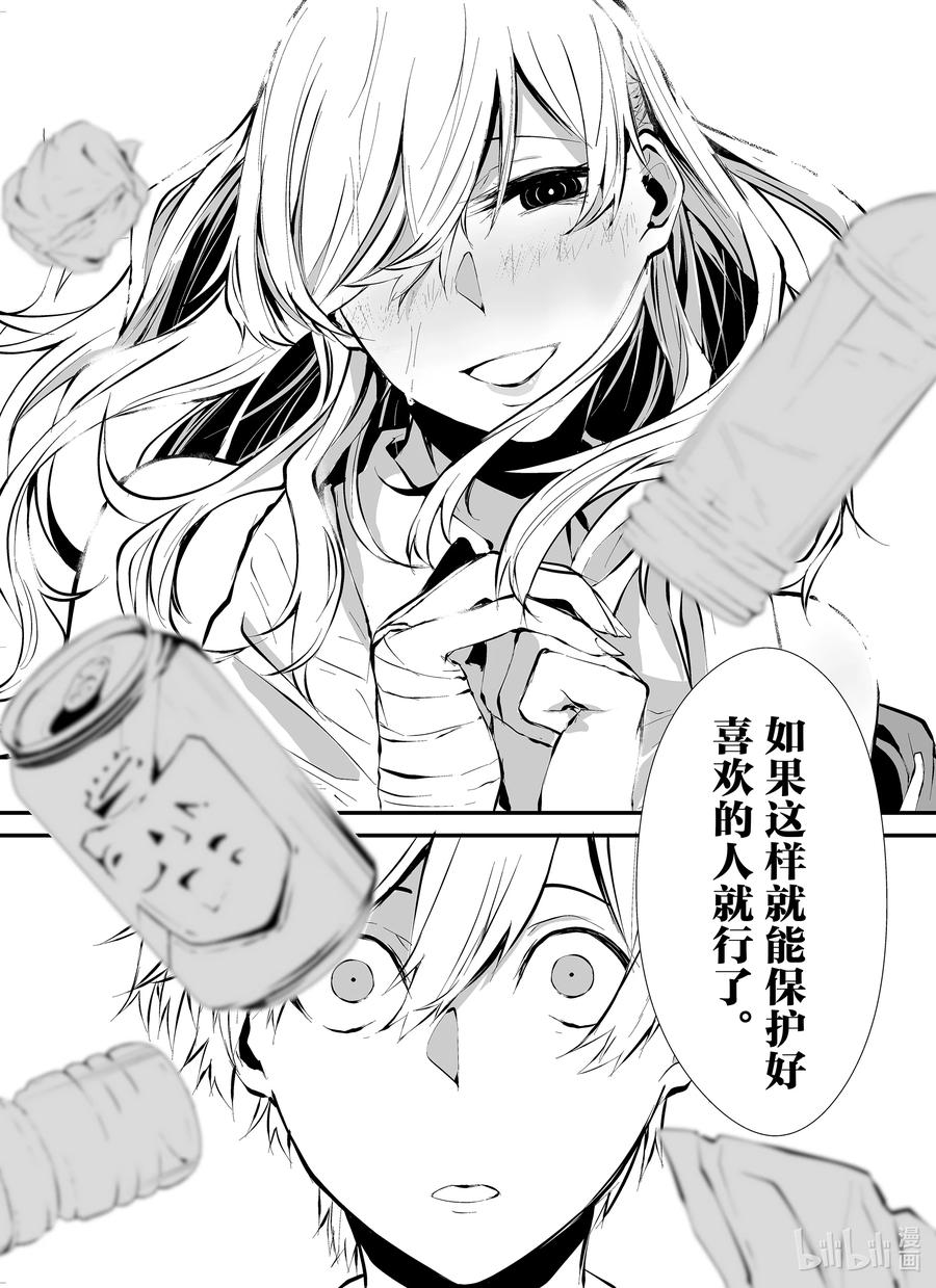 《八月九日 我将被你吞噬。》3 3刻 第20页