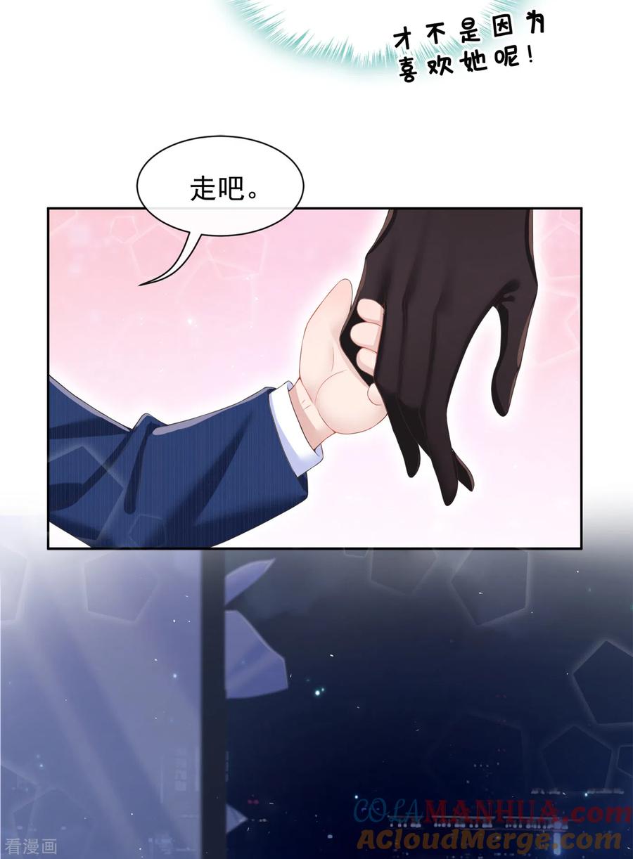 《我的萌宝是僚机》第2话 才不是因为喜欢她 第23页