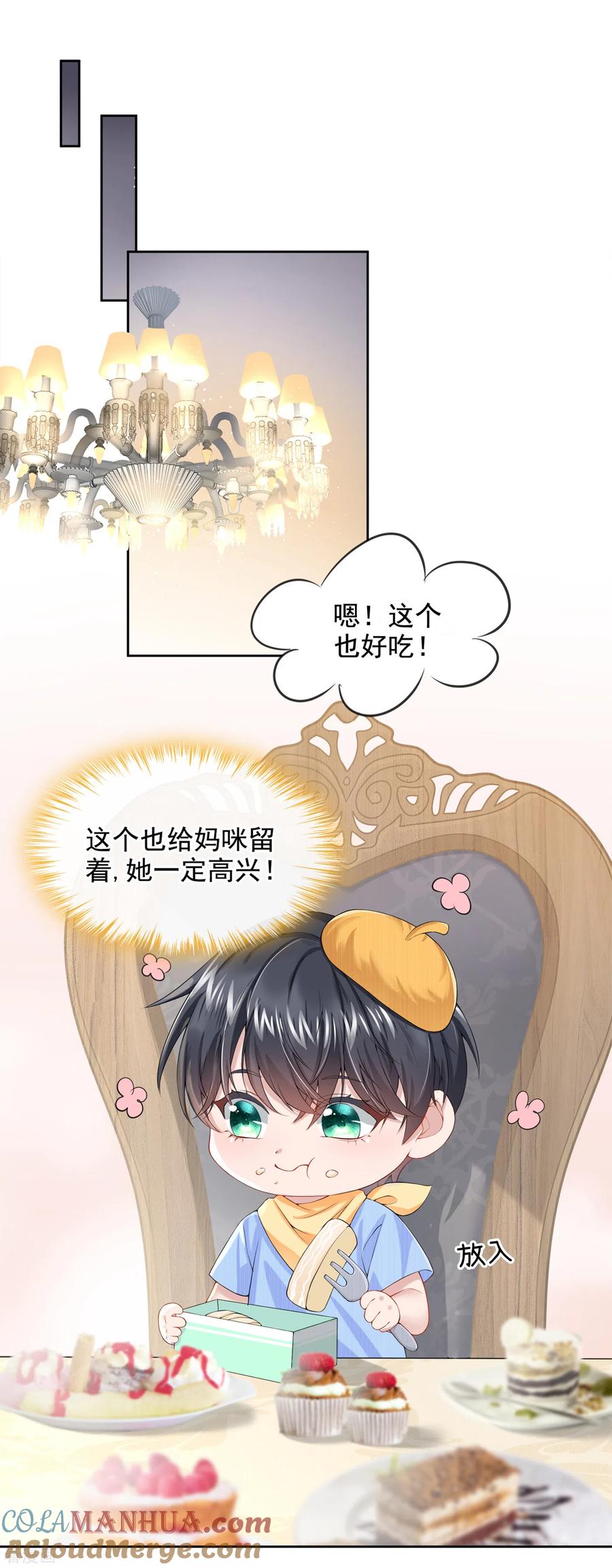 《我的萌宝是僚机》第2话 才不是因为喜欢她 第25页