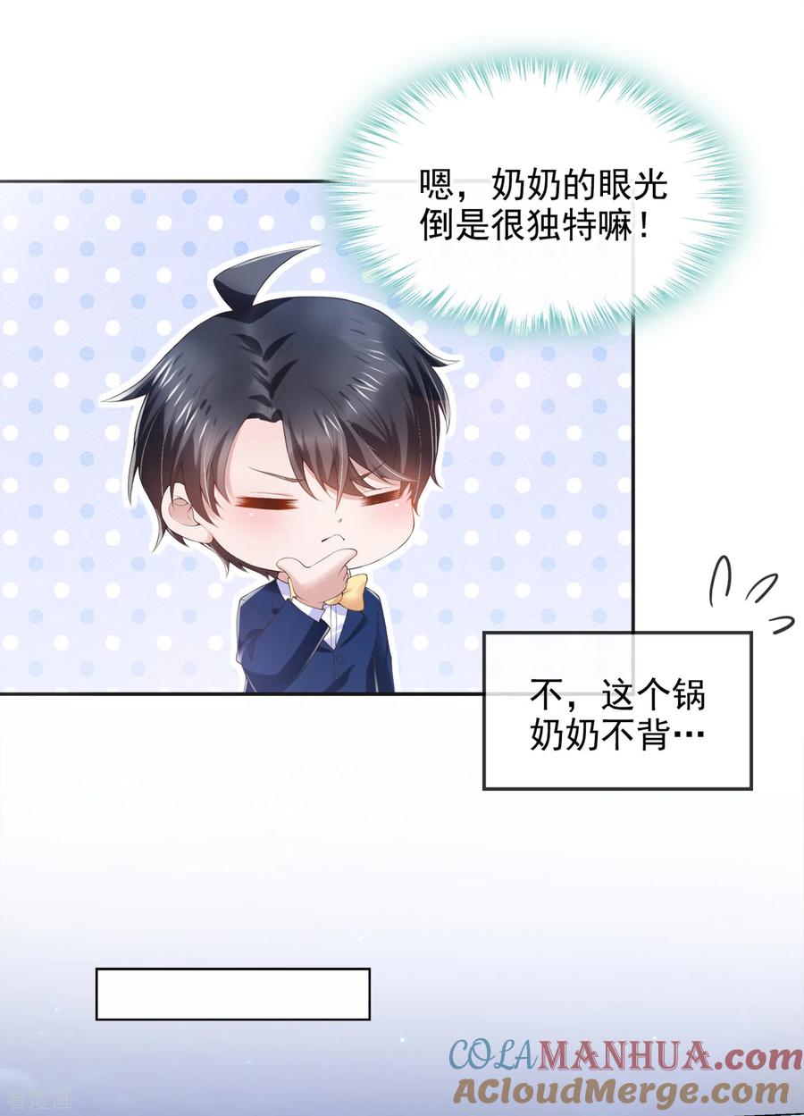 《我的萌宝是僚机》第2话 才不是因为喜欢她 第5页