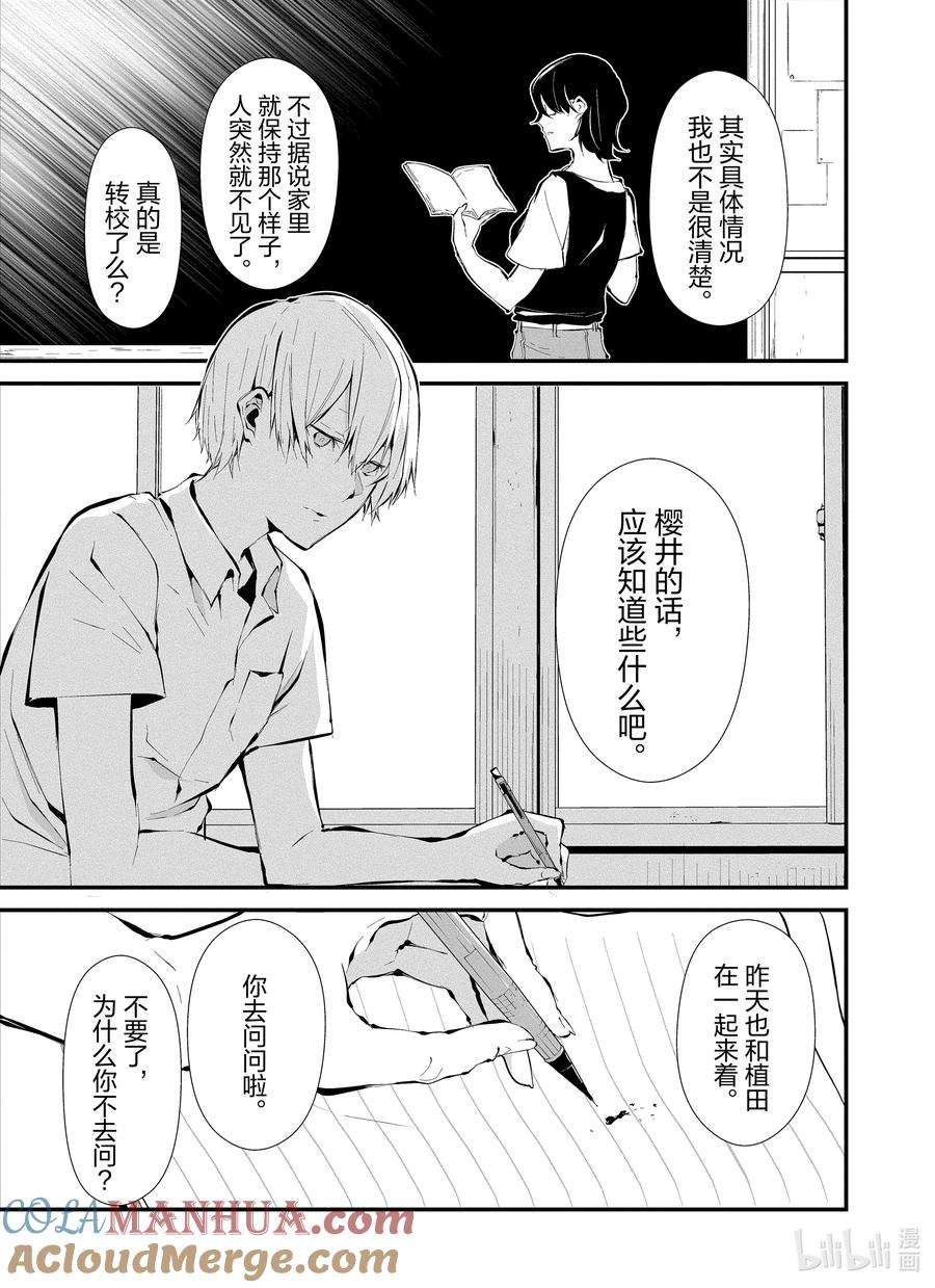 《八月九日 我将被你吞噬。》3 3刻 第3页