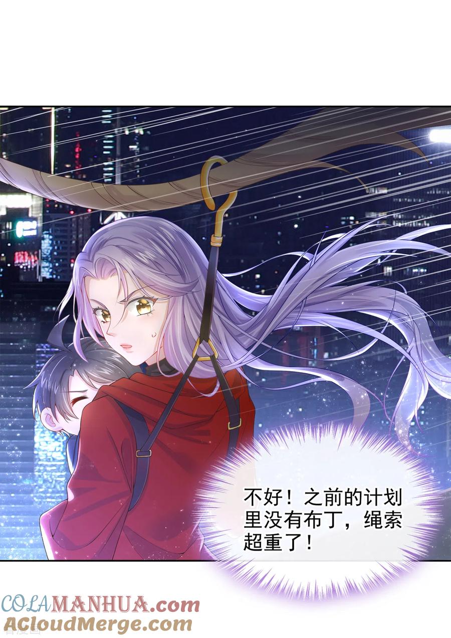 《我的萌宝是僚机》第2话 才不是因为喜欢她 第13页