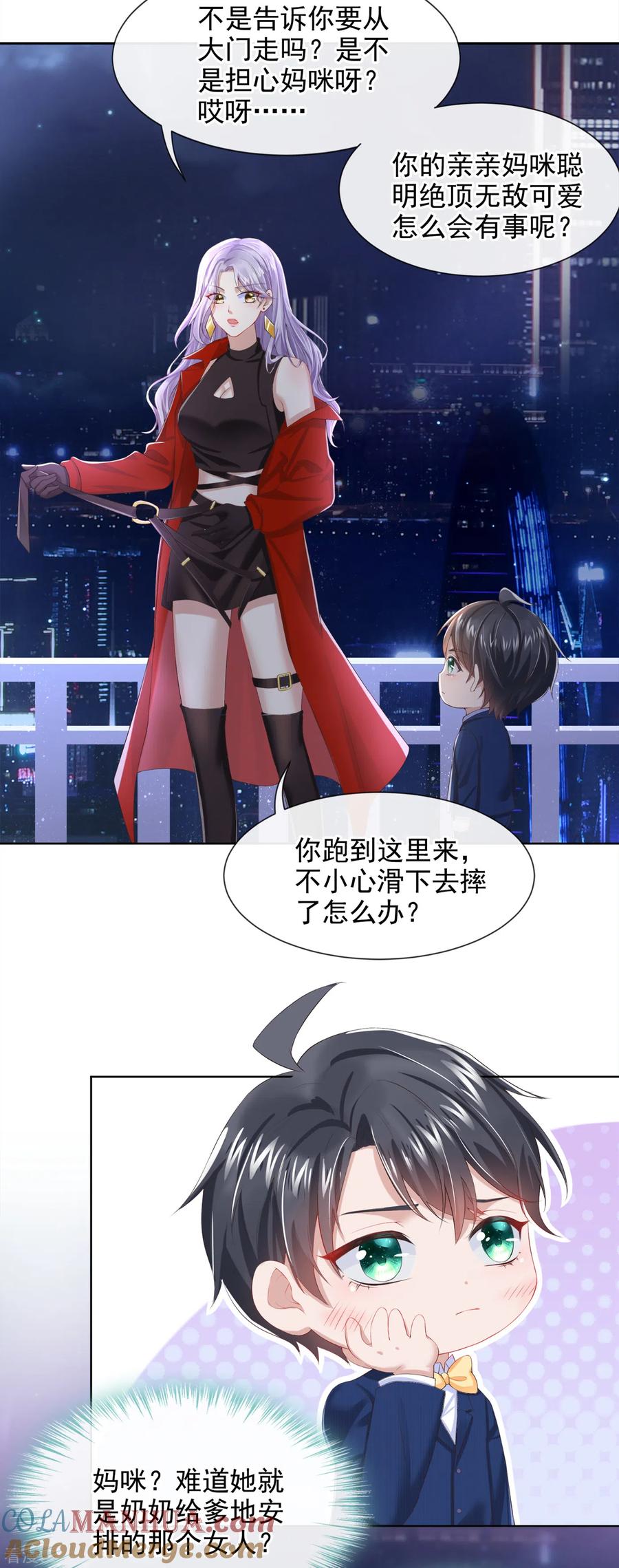 《我的萌宝是僚机》第2话 才不是因为喜欢她 第3页