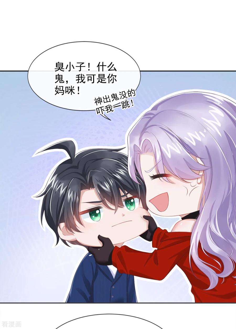 《我的萌宝是僚机》第2话 才不是因为喜欢她 第2页