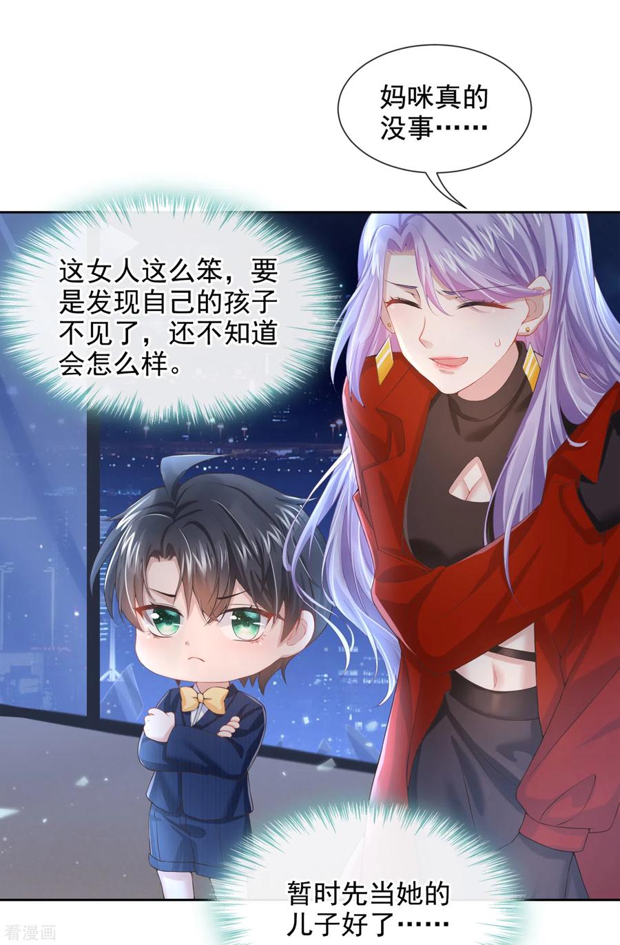 《我的萌宝是僚机》第2话 才不是因为喜欢她 第22页