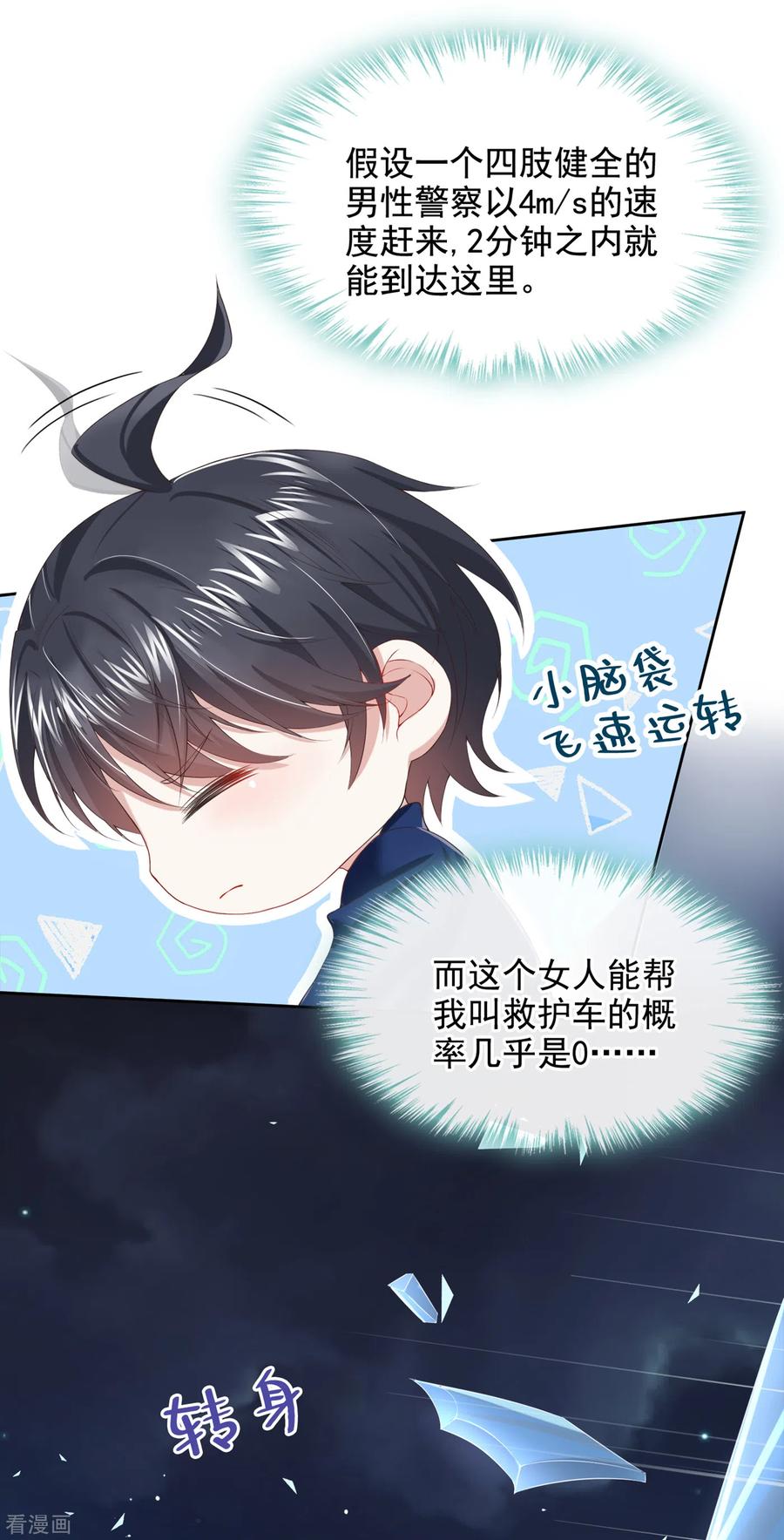 《我的萌宝是僚机》第2话 才不是因为喜欢她 第16页