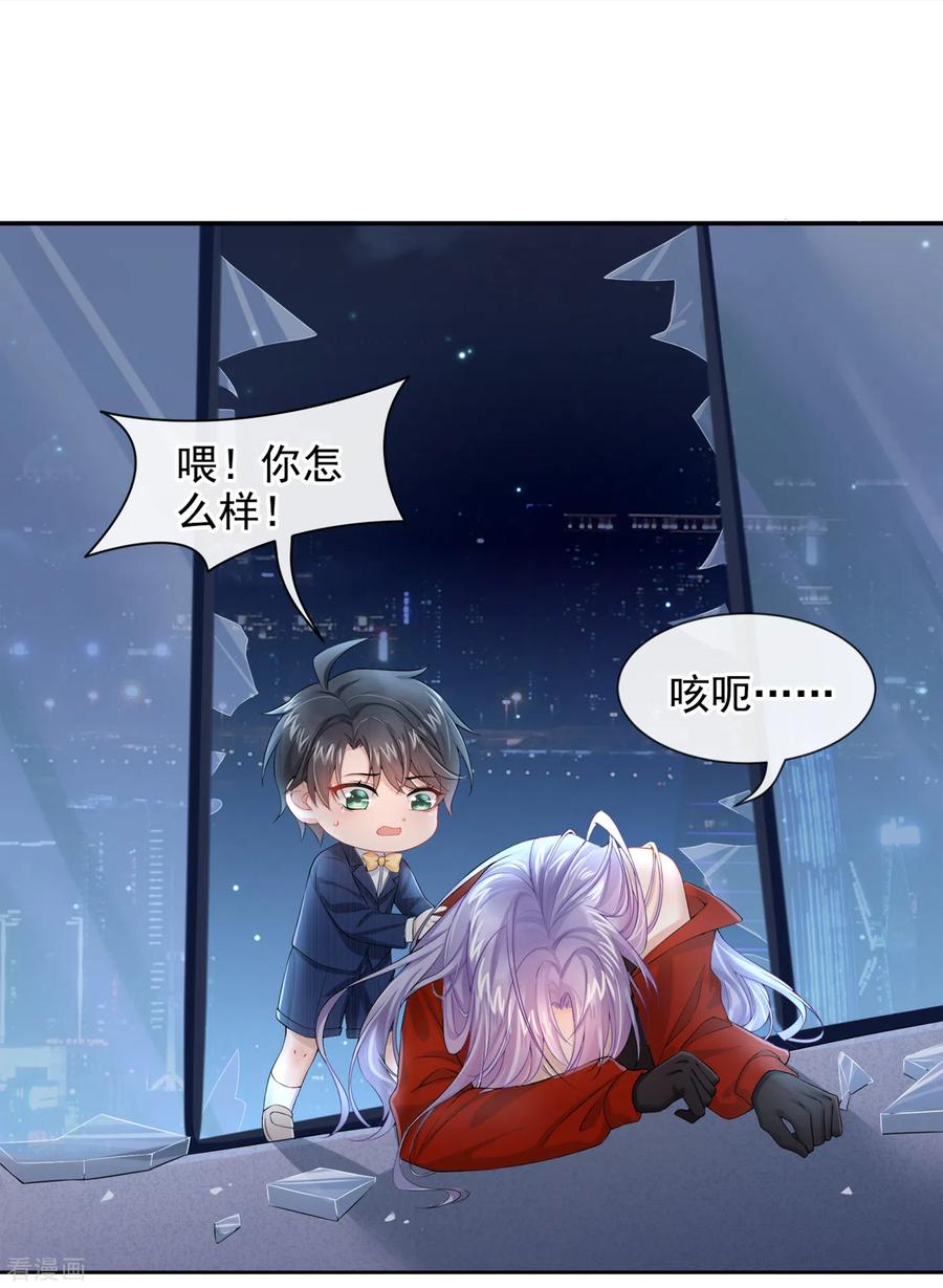 《我的萌宝是僚机》第2话 才不是因为喜欢她 第18页