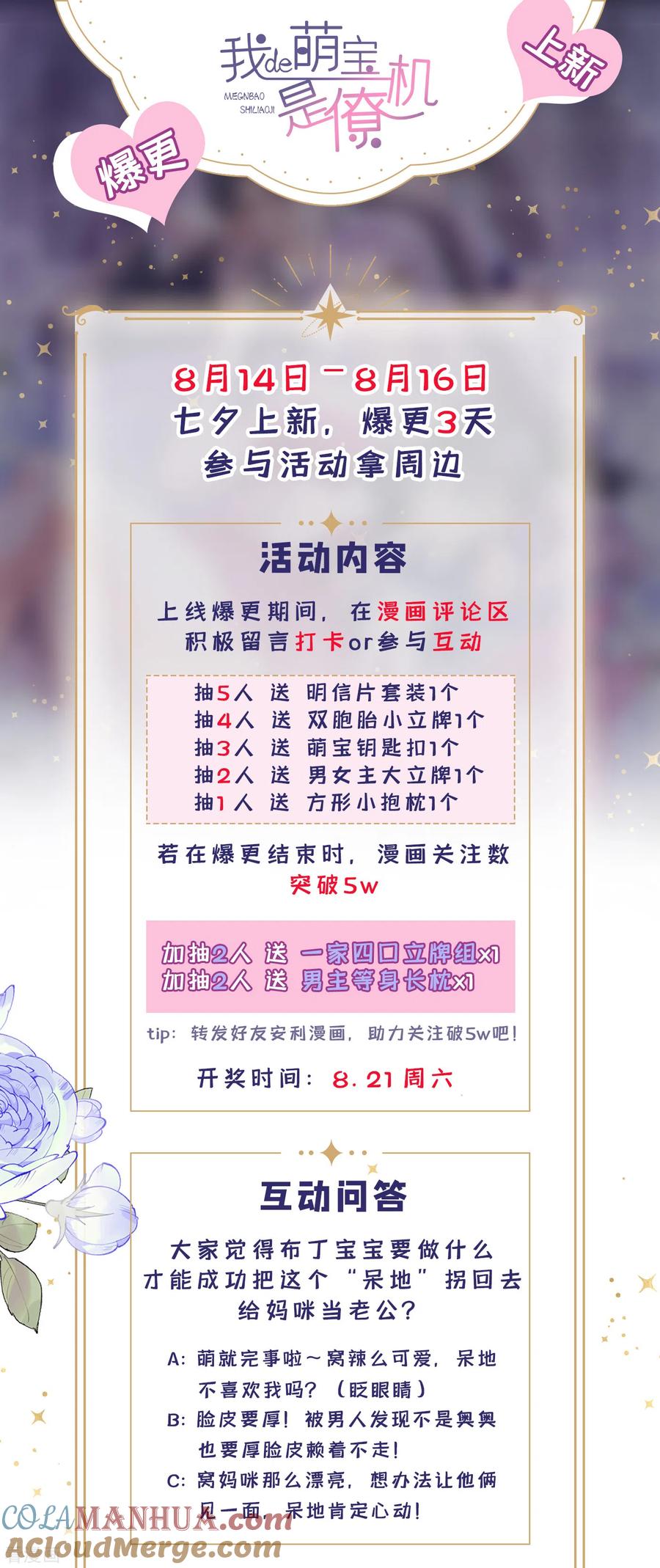 《我的萌宝是僚机》第2话 才不是因为喜欢她 第31页