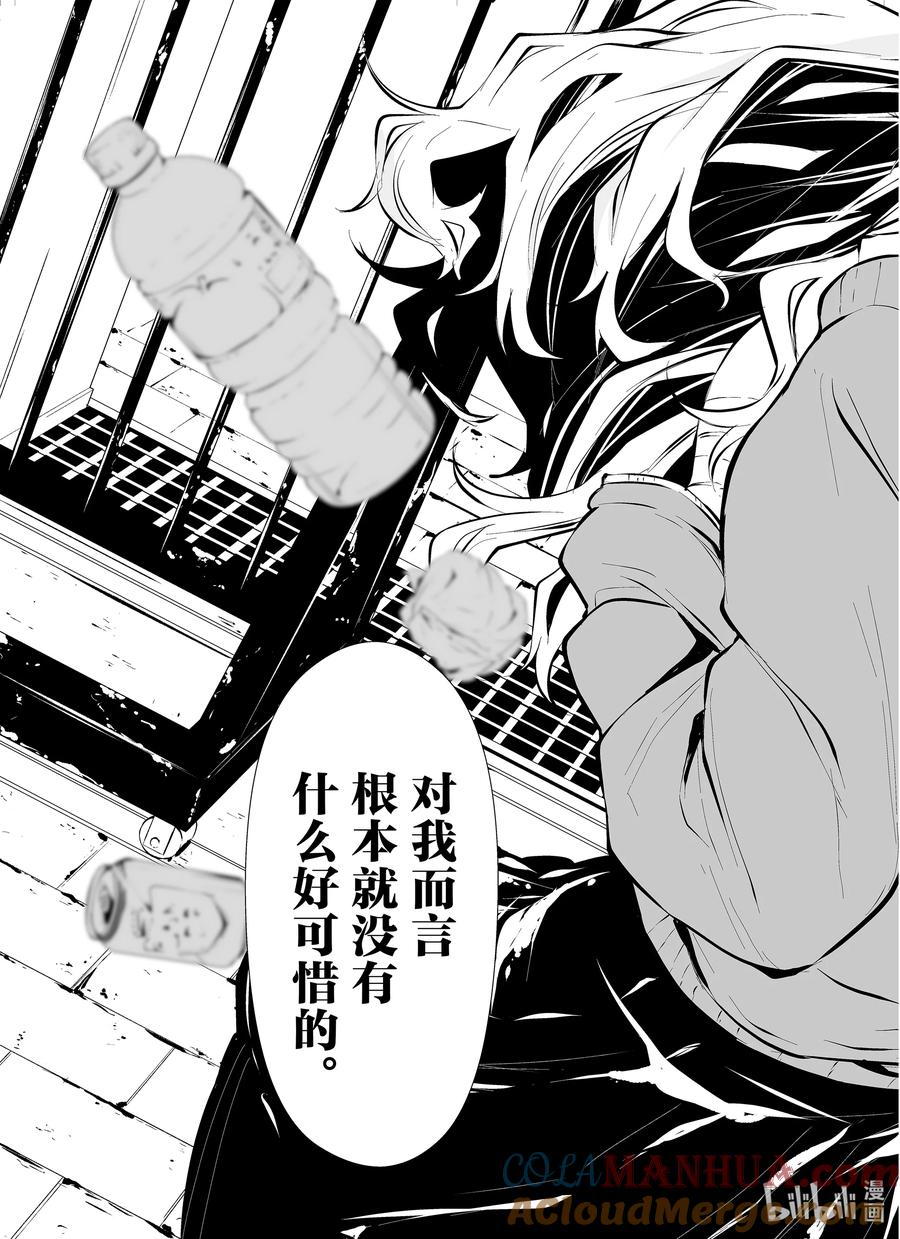 《八月九日 我将被你吞噬。》3 3刻 第19页