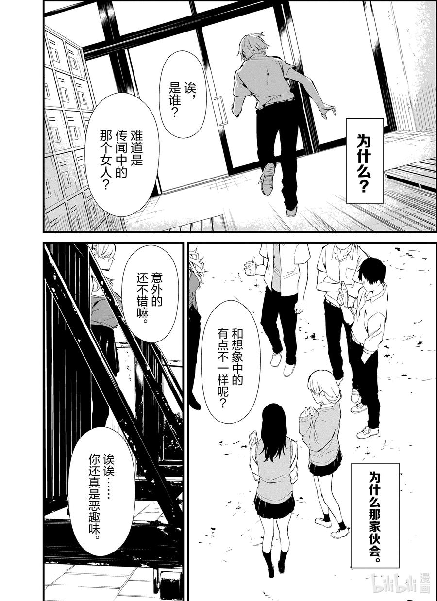 《八月九日 我将被你吞噬。》3 3刻 第8页