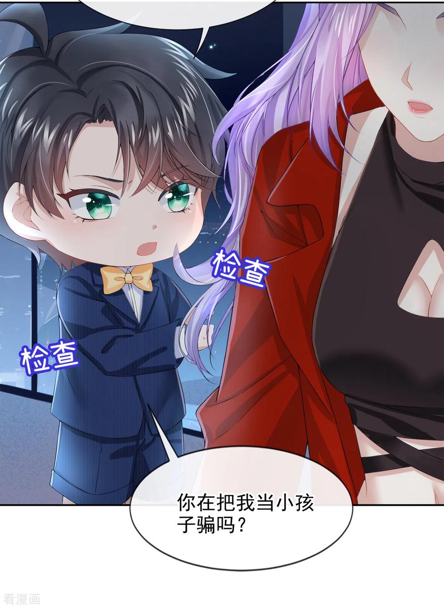 《我的萌宝是僚机》第2话 才不是因为喜欢她 第20页