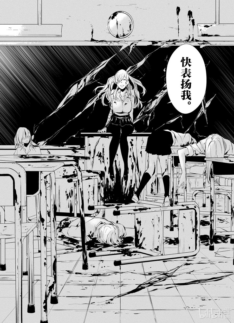 《八月九日 我将被你吞噬。》3 3刻 第6页