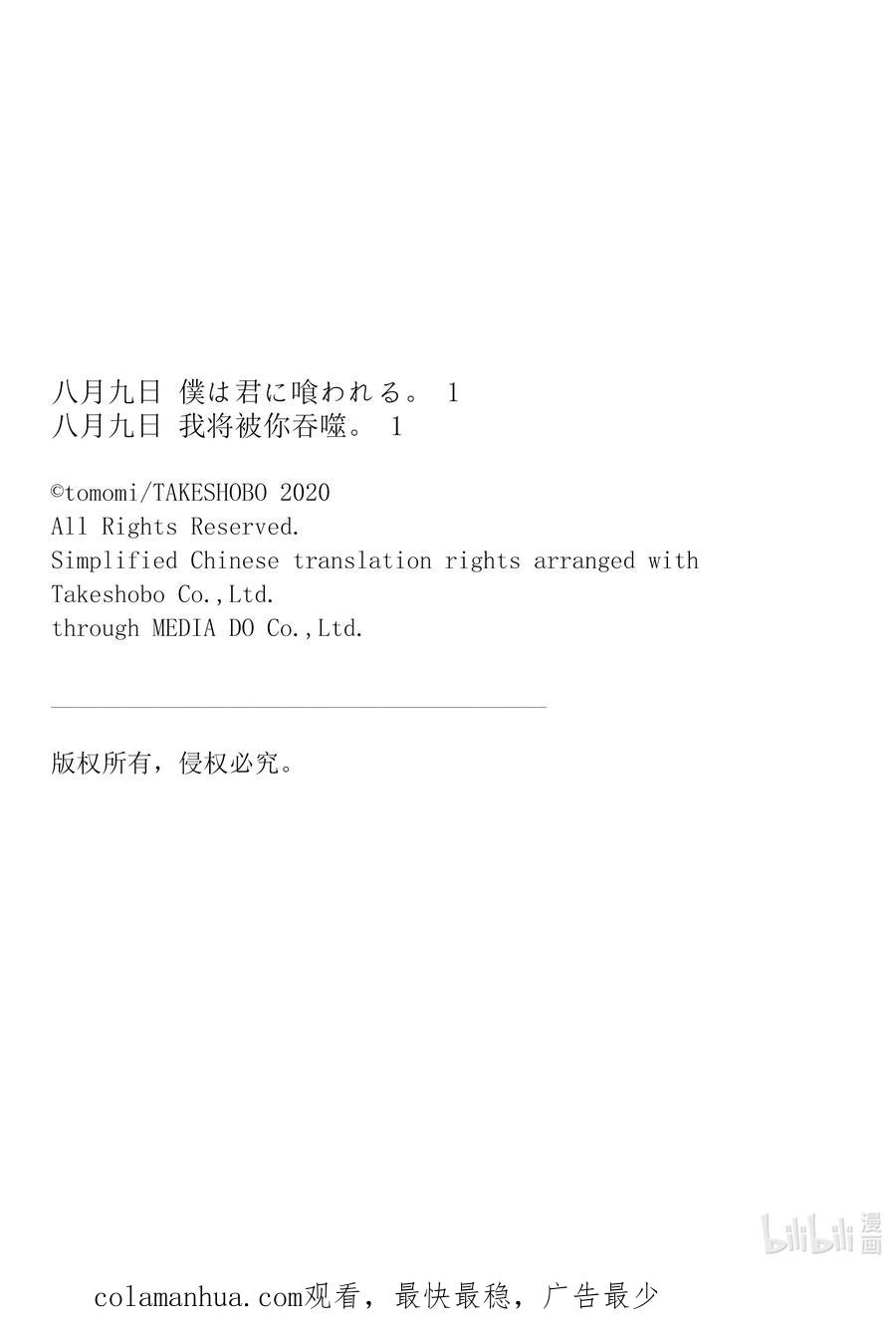 《八月九日 我将被你吞噬。》3 3刻 第32页