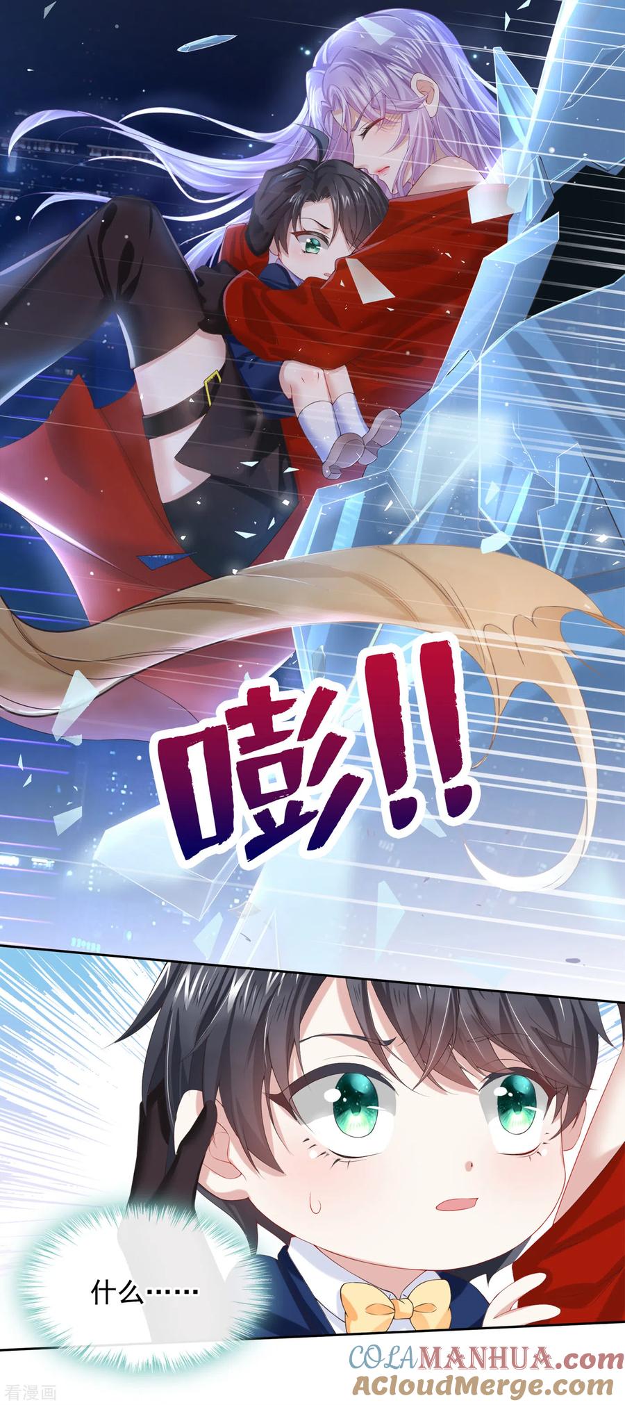 《我的萌宝是僚机》第2话 才不是因为喜欢她 第17页