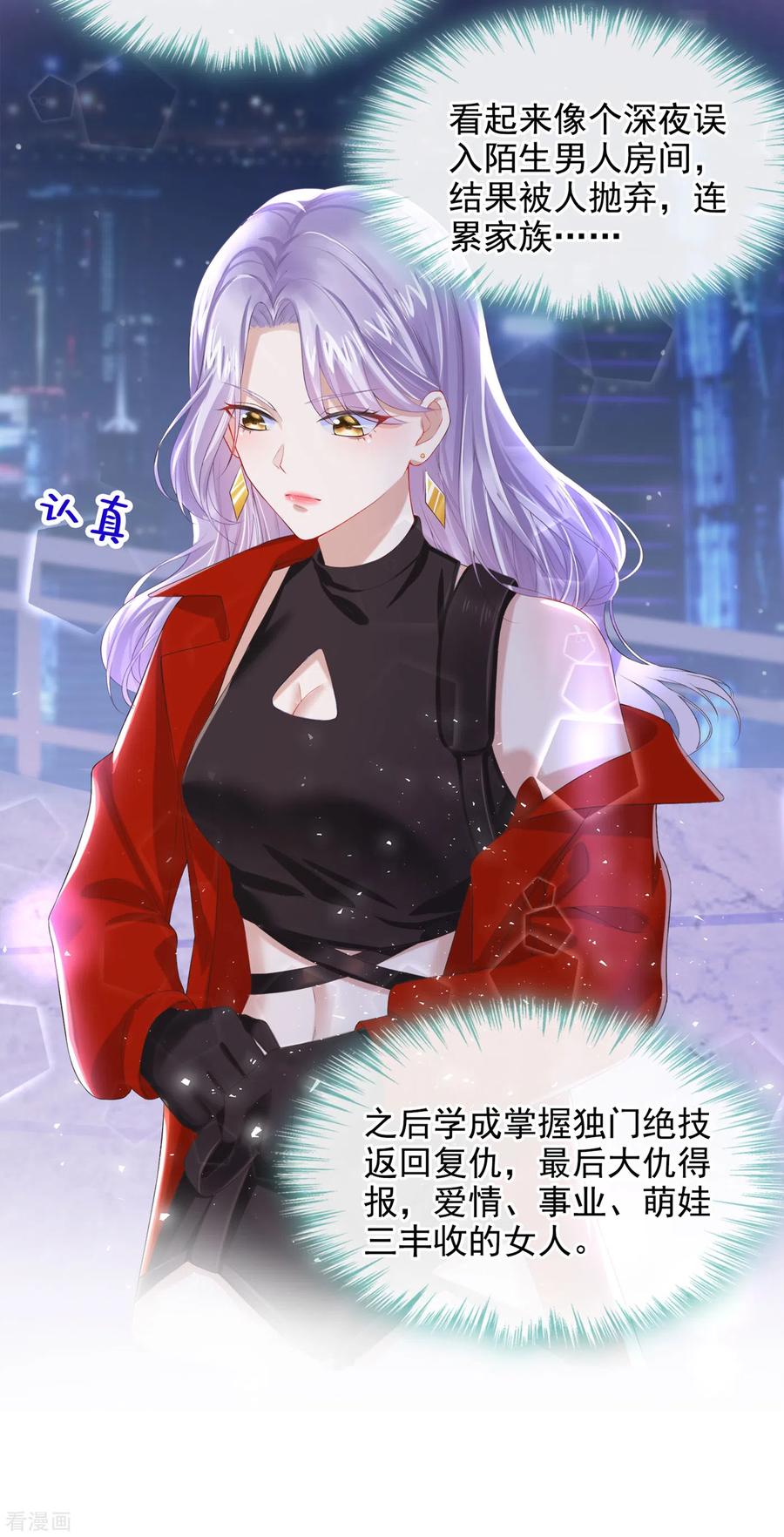 《我的萌宝是僚机》第2话 才不是因为喜欢她 第4页