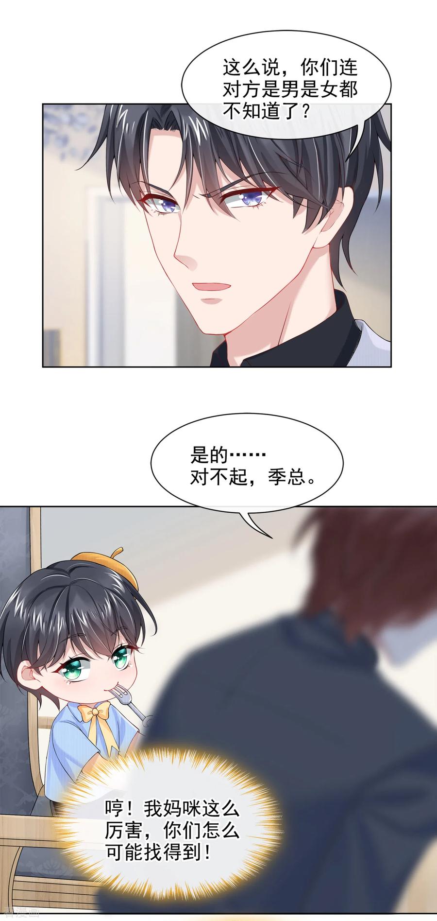 《我的萌宝是僚机》第2话 才不是因为喜欢她 第28页