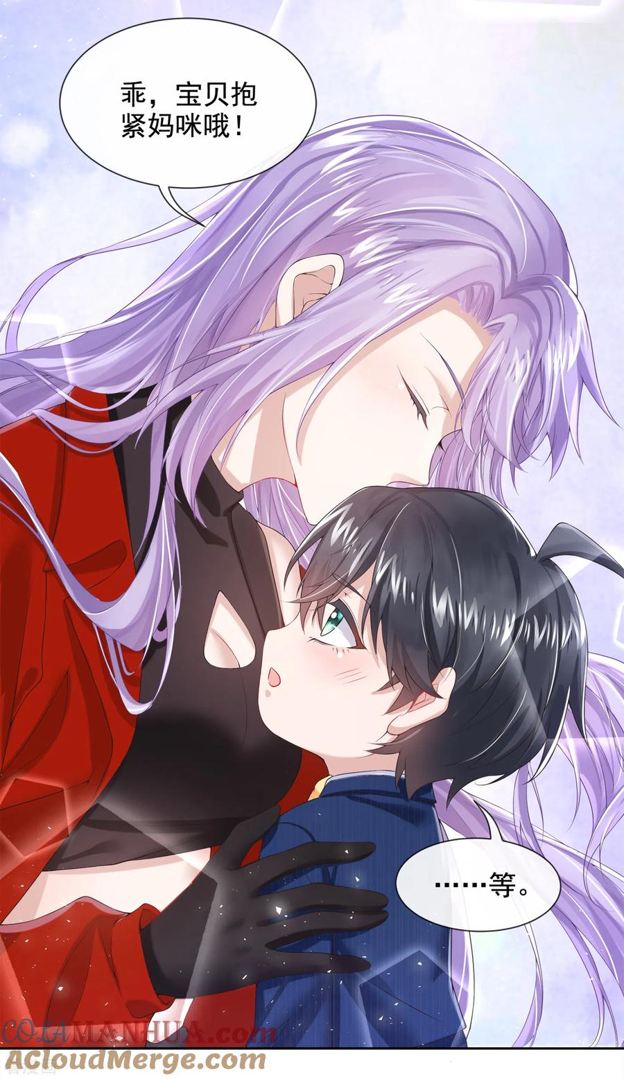 《我的萌宝是僚机》第2话 才不是因为喜欢她 第9页