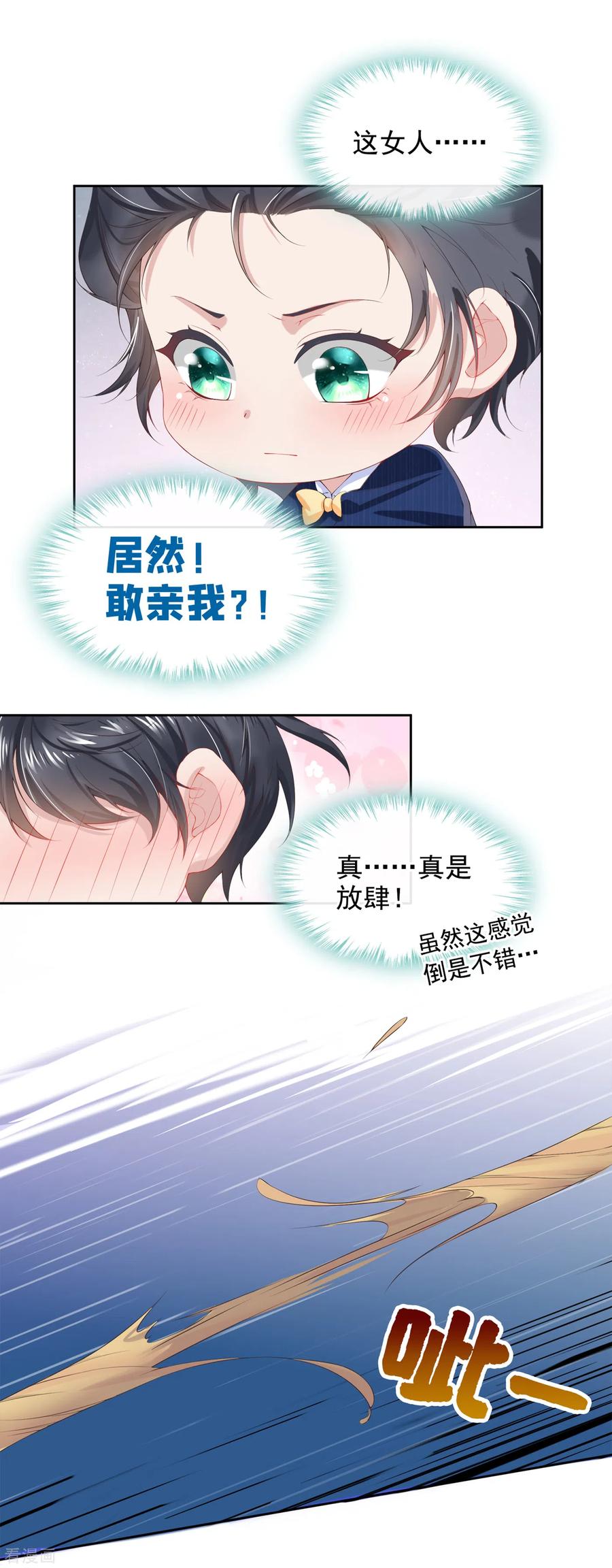 《我的萌宝是僚机》第2话 才不是因为喜欢她 第12页