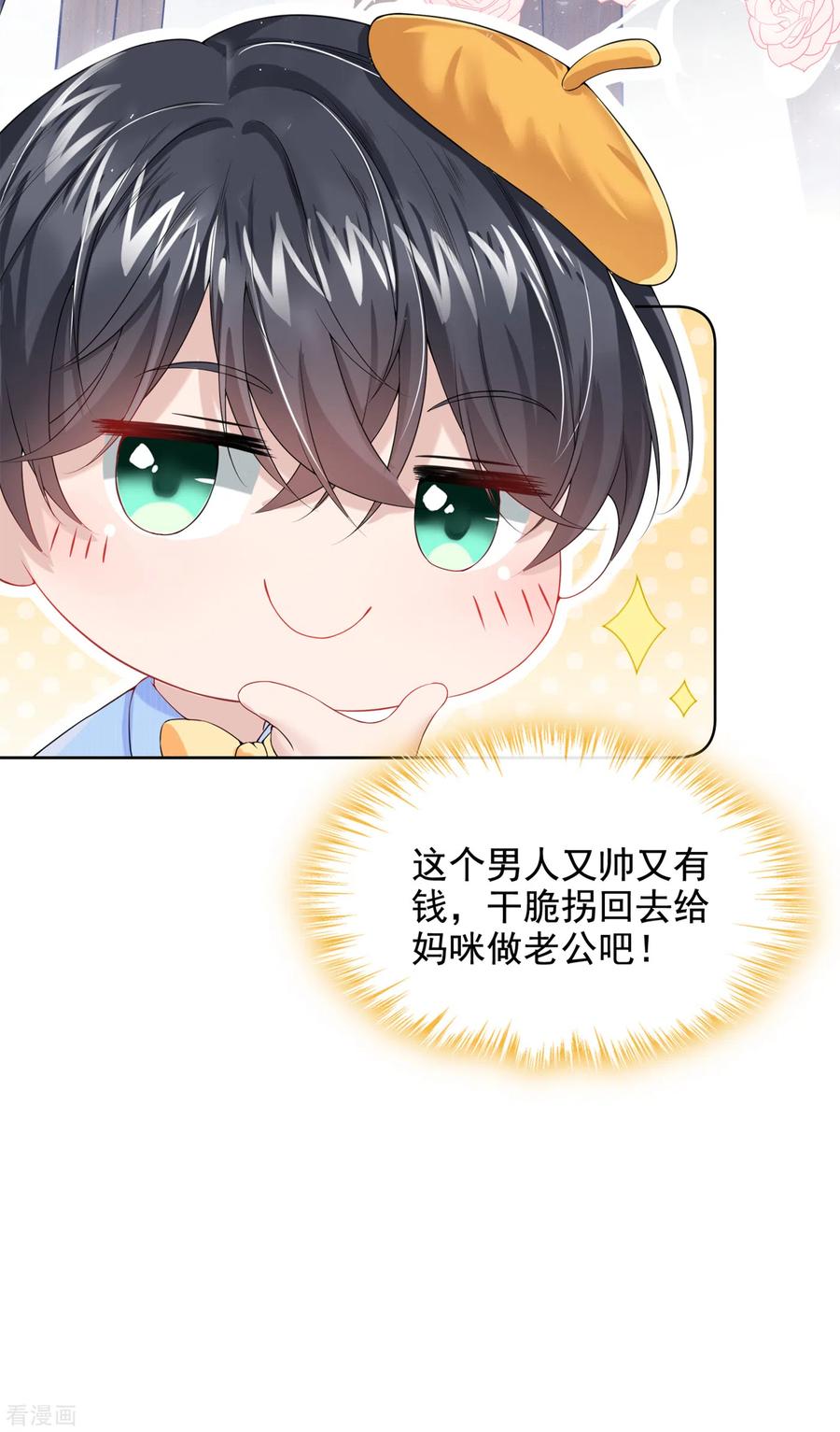 《我的萌宝是僚机》第2话 才不是因为喜欢她 第30页