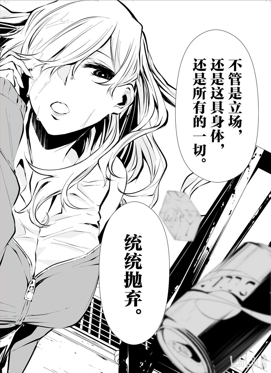 《八月九日 我将被你吞噬。》3 3刻 第18页